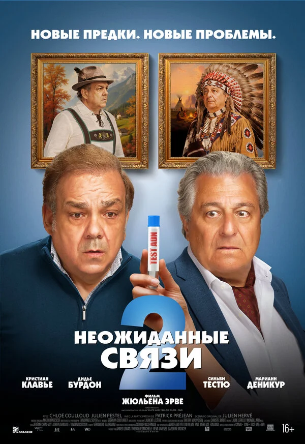 Неожиданные связи 2 сериал 2026 смотреть онлайн бесплатно в хорошем качестве HD